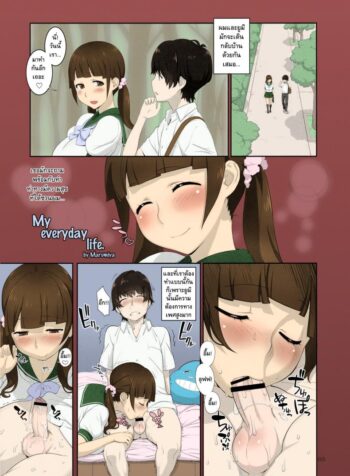 เอาละไง แฟนมีไข่ (C82) [P Shoukai (Marumiya)] Boku no Nichijou | My everyday life (Momo-an 25)