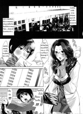 เอาแม่บนรถไฟ [Mizukami Ranmaru] Ketsui no Juken | xWith Mama on Train (2)