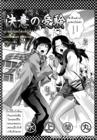 เอาแม่บนรถไฟ [Mizukami Ranmaru] Ketsui no Juken _ xWith Mama on Train_files