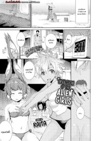 เอเลี่ยนสาวบุกสูบน้ำเชื้อโลก [Raita] Shinryaku! Alien Musume (COMIC BAVEL 2019-03)
