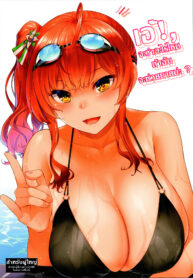เฮ้!, จะว่าอะไรไหมถ้าฉันจะช่วยนายน่ะ | (COMIC1☆16) [Tenrake Chaya (Ahru.)] Ne, Nuitageyokka? (Azur Lane)