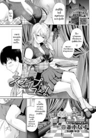 เเกล้งเพราะรักนะ [Namiki Nazu] Snipe You! (2)
