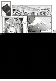 เเค่เธอเท่านั้น [Bunga] only you (COMIC ExE 18)