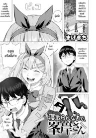 เเผนไม่ใช่อย่างนี้ [Magekichi] Netorarenaide, Minegishi-san (COMIC Gucho Vol. 5)