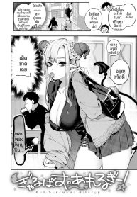 เเพ้ทางสาวเเกลซัคคิวบัส [Tamabon]