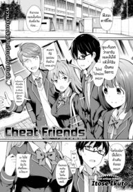 เเฟนเธอคู่ฉัน | [Itose Ikuto] Cheat Friends (2)