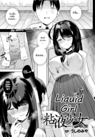 เเม่สาวสไลม์ [Ushinomiya] Neneki shoujo