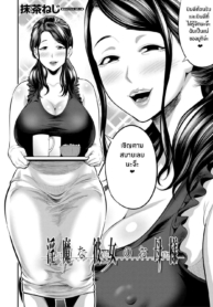 เเม่เเฟนผมเป็นซัคคิวบัส [Maccha neji] My Girlfriend’s Succubus Mother