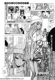 แกลกับโอตาคุ | [Fumihiko] Sonogo no Kuro Gal-chan to Megane-kun (COMIC HOTMILK 2018-05)