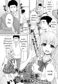 แกลคนนี้…เก่งมาก [Itaba Hiroshi] Kono gal ha OO jouzu (2)