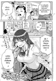 แกลนวดขา พาขึ้นเตียง [Miyoshi] Gal Get You! (Enjoy Happy!)