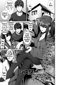 แกล้งเพราะรัก พี่สาวซึน [Tainone] Sister x ciater (2)