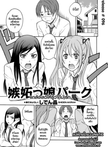 แกล้งเลวให้รู้ว่า(ไม่)รัก [Shiden Akira] Bad (2)