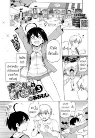 แกล้งโอกุริจัง [Aomushi] Furuya-Kun to Oguri-San 3 (2)