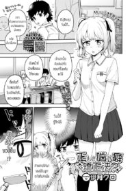 แก้นิสัยชอบกัด [Itsuki Kuro] Tadashii Kamiguse Kyouseihou (2)