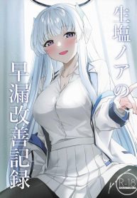 แก้อาการหลั่งเร็วกับโนอา (C105) [Inari Koubou (Tennen Inari)] Ushio Noa no Sourou Kaizen Kiroku (Blue Archive)