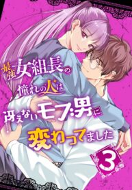 แข็งแกร่งขึ้นเพื่อมาแต่งงานกับนาย | [Usunooshiri (Yuzuki)] Saikyou Onna Kumichou no Akogare no Hito wa Saenai Mob Otoko ni Kawattemashita