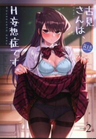 แค่จินตนาการก็ฟินแล้ว | (FF40) [Tsukikaze Machi (Wox Yang)] Komi-san wa, H Mousoushou desu. Vol. 2 (Komi-san wa, Komyushou desu.)