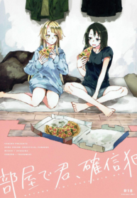 แค่ฉันกับเธอ เจอกันทุกวัน | (BanG Dreamer’s Party! 3rd STAGE) [Kagero (Tadano Kagekichi)] Heya de Kimi, Kakushinhan (BanG Dream!) (2)