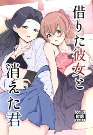 แค่ช่วงเวลานี้ก็พอแล้ว [Marukana Seimen (Shirashira.)] Karitai Kanojo to Kieta Kimi