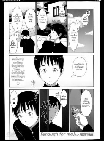 แค่นี้สำหรับผมก็เพียงพอแล้ว [Osuzu Akiomi] Enough For Me
