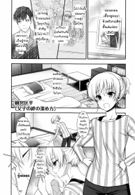 แค่มีลูกก็พอแล้ว [Shigemiya Kyouhei] Fushi No Kizuna No Fukamekata_files (2)