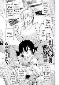 แค่รู้สึกดีก็พอ [Aoyama Kiiro] Shuumatsu Hitozuma Iede Kikou (2)