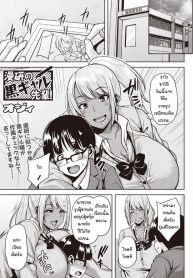 แค่อยากอ่านกาตูนเฉยๆ [Ozy] Manken no Kuro Gal Senpai! (2)