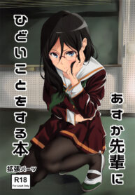 แค่เธอพูดว่าลาออก | (C91) [EXTENDED PART (Endo Yoshiki)] Asuka-senpai ni Hidoi Koto o Suru Hon (Hibike! Euphonium) (2)