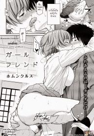 แค่เพื่อน [Homunculus] Girlfriend (4)