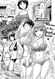 แช่น้ำร้อนกับเพื่อนๆพี่ [Okumoto Yuta] All About Sis’ Friends