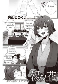 แช่ออนเซ็นนี่มันดีจริงๆ [Toyama Jigoku] Yunohana (2)