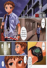 แซนวิสอาจารย์สาว [Kokuryuugan] Snake’s Den (2)