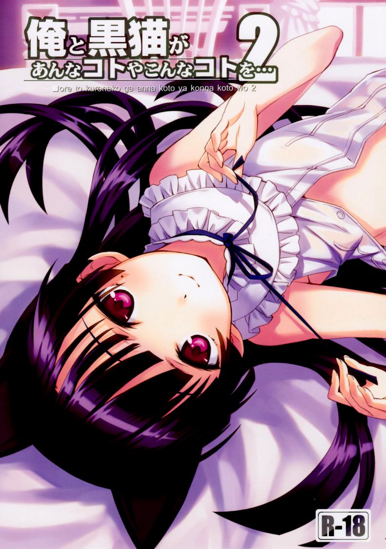 แต่งมาเพื่อปลุกใจ Ore to Kuroneko ga Anna Koto ya Konna Koto wo… 2
