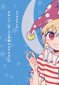 แต่ละชิ้นมาเติมเต็ม | [Sonna Kanji de Heiankyou (Itomugi-kun)] Tanoshii Piece to Peace to Puzzle Piece | Peppy – Piece & Peace & Puzzle Piece (Touhou Project)