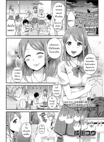 แต่เรื่องนี้ชั้นจริงจัง [Narita Koh] Houkago no Osananajimi (2)
