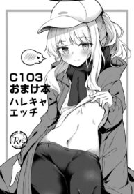 แนบกายจึงหายหนาว | [Atelier Hinata (Hinata Yuu)] C103 Omakebon Hare Kyan Ecchi (Blue Archive)