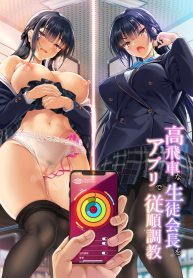 แนะนำแอพดี ควรมีติดเครื่อง [Clesta (Cle Masahiro)] Takabisha na Seitokaichou o Appli de Juujun Choukyou (2)