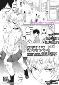 แนะแนว แนะเสียว | [DR.P] takeuchi sense’s student guidence