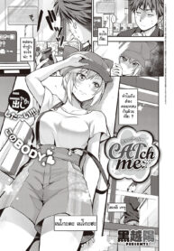 แน่จริงก็จับให้ได้สิ ! (2)