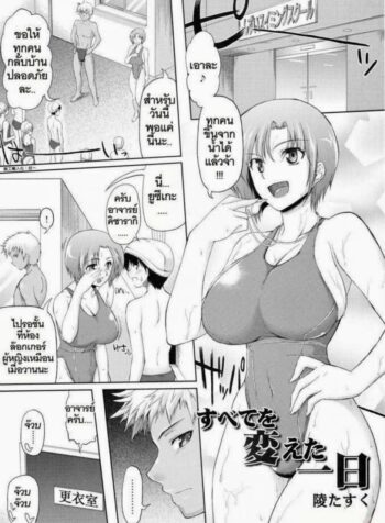 แบล็คเมย์ครูสอนว่ายน้ำ [Misasagi Task] Subete o Kaeta Ichinichi