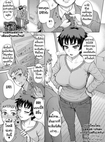 แบล็คเมล์สวาทเพื่อนบ้านคนใหม่! [Itou Eight] Hikkoshi no Aisatsu wa Shinchou ni (3)