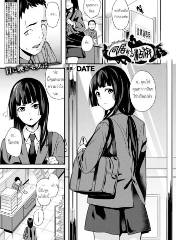 แปลกปลอม หลอมร่าง [DATE] Doukyo Suru Neneki Ch. 3 (COMIC Unreal 2018-10 Vol. 75)