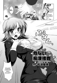 แปลงเป็นหญิงให้รุมโทรม [Anthology] Dangerous Molester Investigation (2)