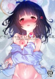 แผนการของวิการ่าจัง | [Dot Eito (Sawayaka Samehada)] Vikala-chan to Ichaicha suru Hon (Granblue Fantasy)