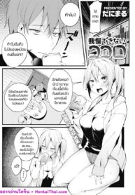 [Danimaru] Gaman Dekinai Kokoro | Unbearable Heart (COMIC Megastore Alpha 2019-09)