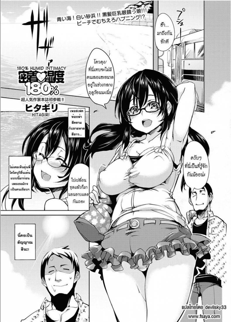 แผนการที่รักขา [Hitagiri] Micchaku Shitsudo 180% | 180% Humid Intimacy