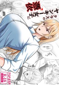 แผนการย้ายร่างของนายกระจอก [Takino Mishin] Class no Yankee Joshi ni Hyoui | I Possessed the Class Yankee Girl