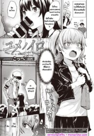 แผนการแย่งชิงของไอดอล | [Coupe] Yume no Iro (COMIC Kairakuten BEAST 2020-10)