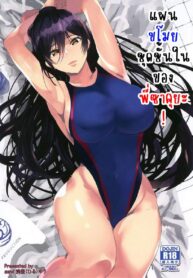 แผนขโมยชุดชั้นในของพี่ซาคุยะ | [sand (Asahiru Yuu)] Kyouei Mizugi no Shirase Sakuya Onee-chan to… (THE iDOLM@STER: Shiny Colors)